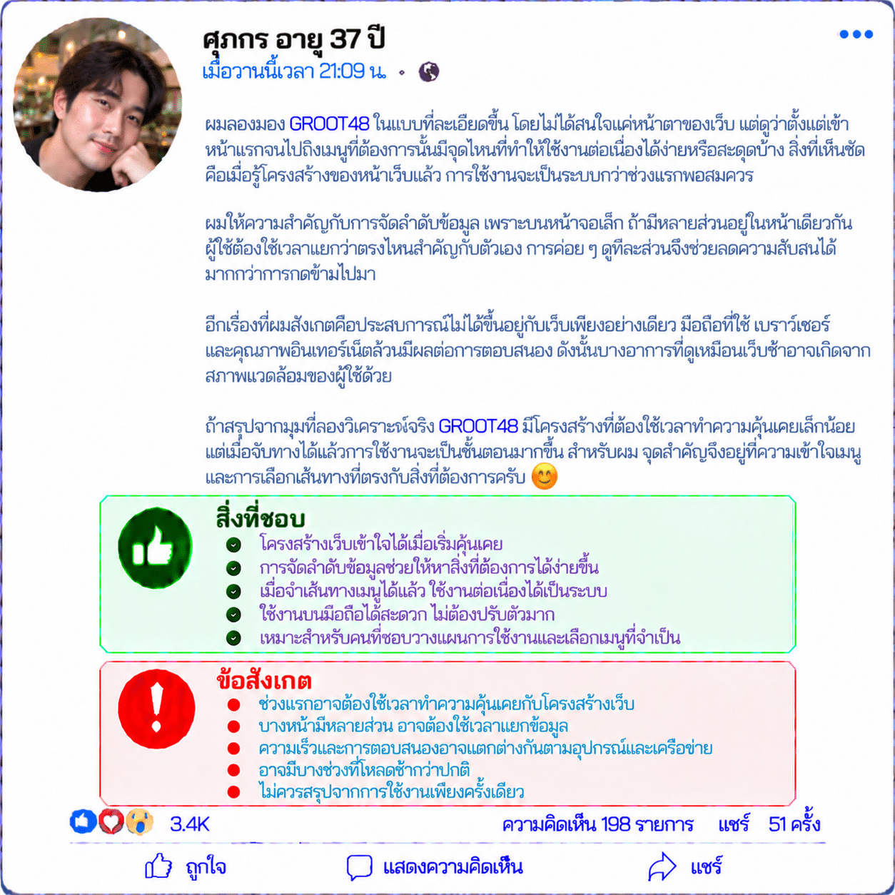 ศุภกร อายุ 37 ปี