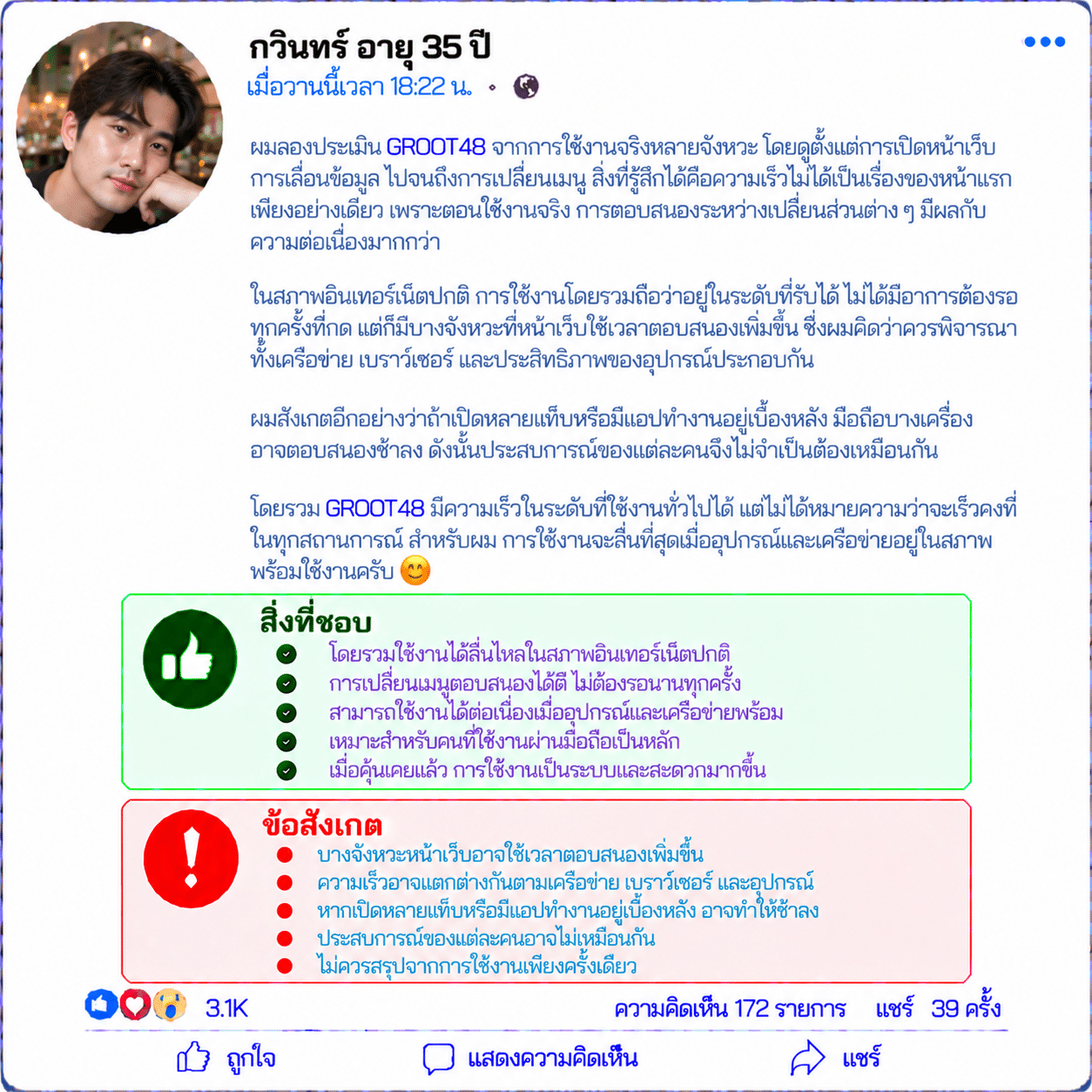 กวินทร์ อายุ 35 ปี